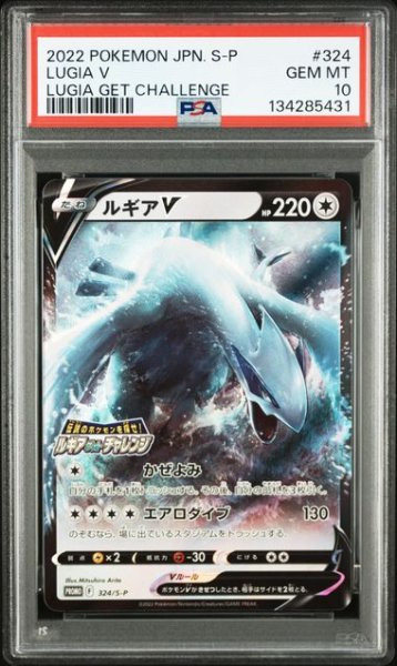 画像1: (状態B)ルギアV(ルギアゲットチャレンジ)(PSA10)324/S-P (1)