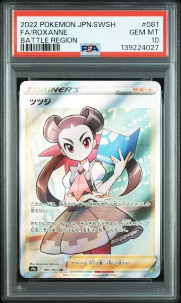 画像1: (状態B)ツツジ SR(PSA10)081/067 (1)