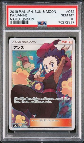 画像1: (状態B)アンズ(PSA10)062/055 (1)