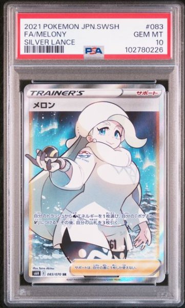 画像1: (状態B)メロン SR(PSA10)083/070 (1)