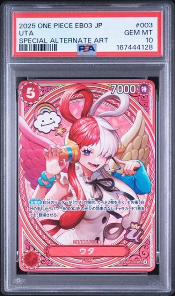 画像1: (状態A)ウタ SP(PSA10) EB03-003 (1)