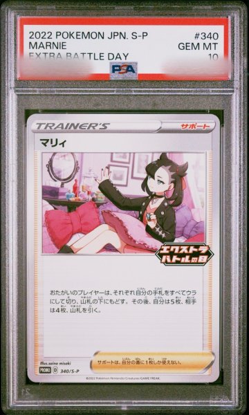 画像1: (状態A)マリィ(PSA10)340/S/P (1)